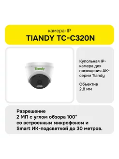 КАМЕРА-IP TC-C320N I3 E Y 2.8MM