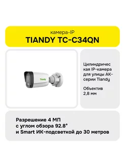 КАМЕРА-IP TC-C34QN I3 E Y 2.8MM V5.0