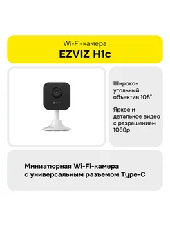 H1c Миниатюрная Wi-Fi-камера