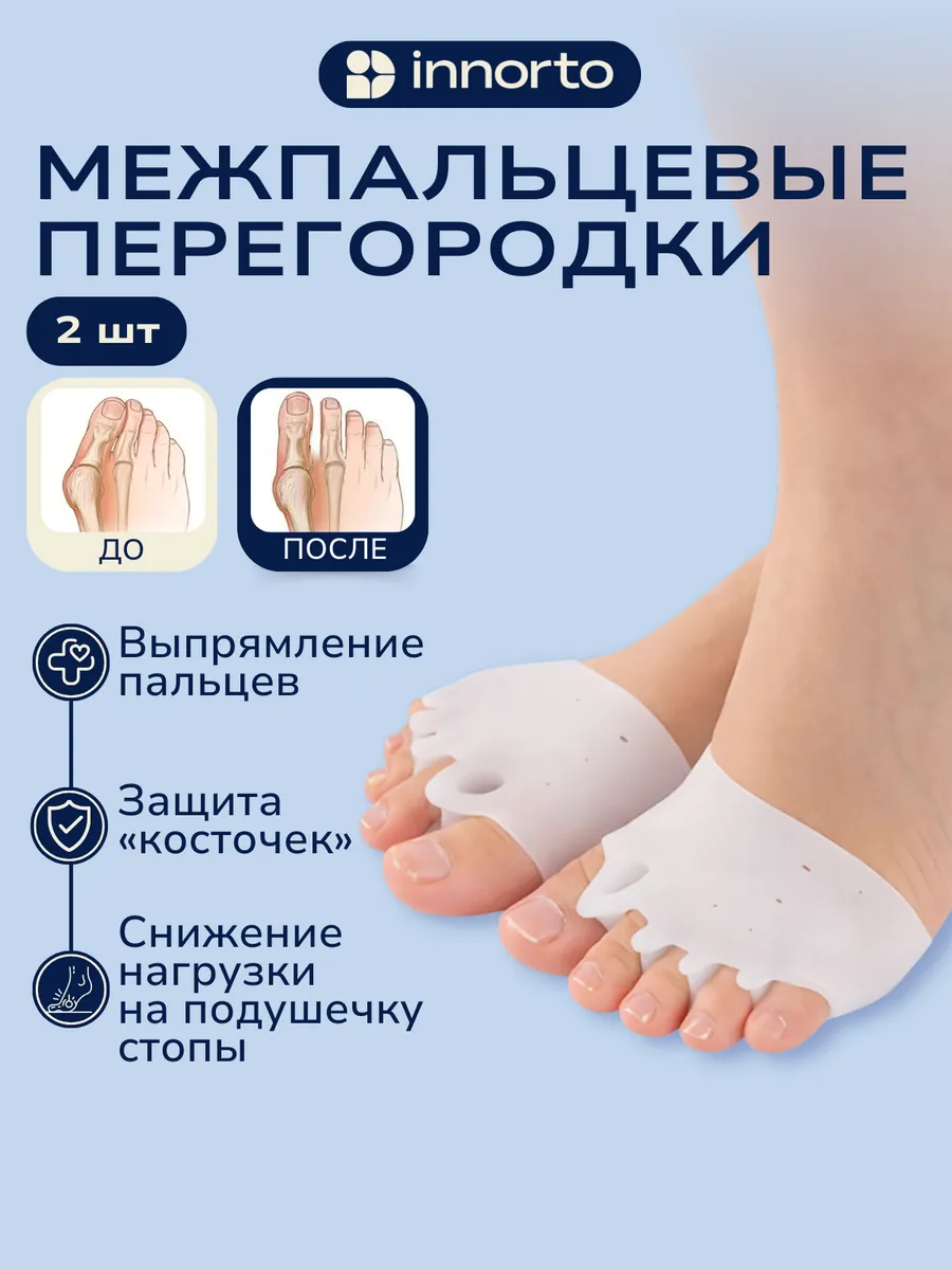 Силиконовый ортопедический разделитель пальцев