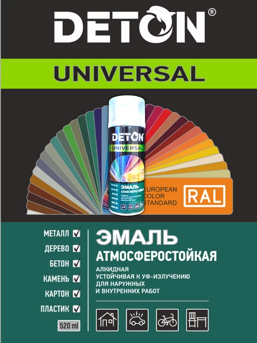 Deton Краска аэрозольная черная Universal, глянец RAL 9017, 520 мл, 520 мл, фото 3