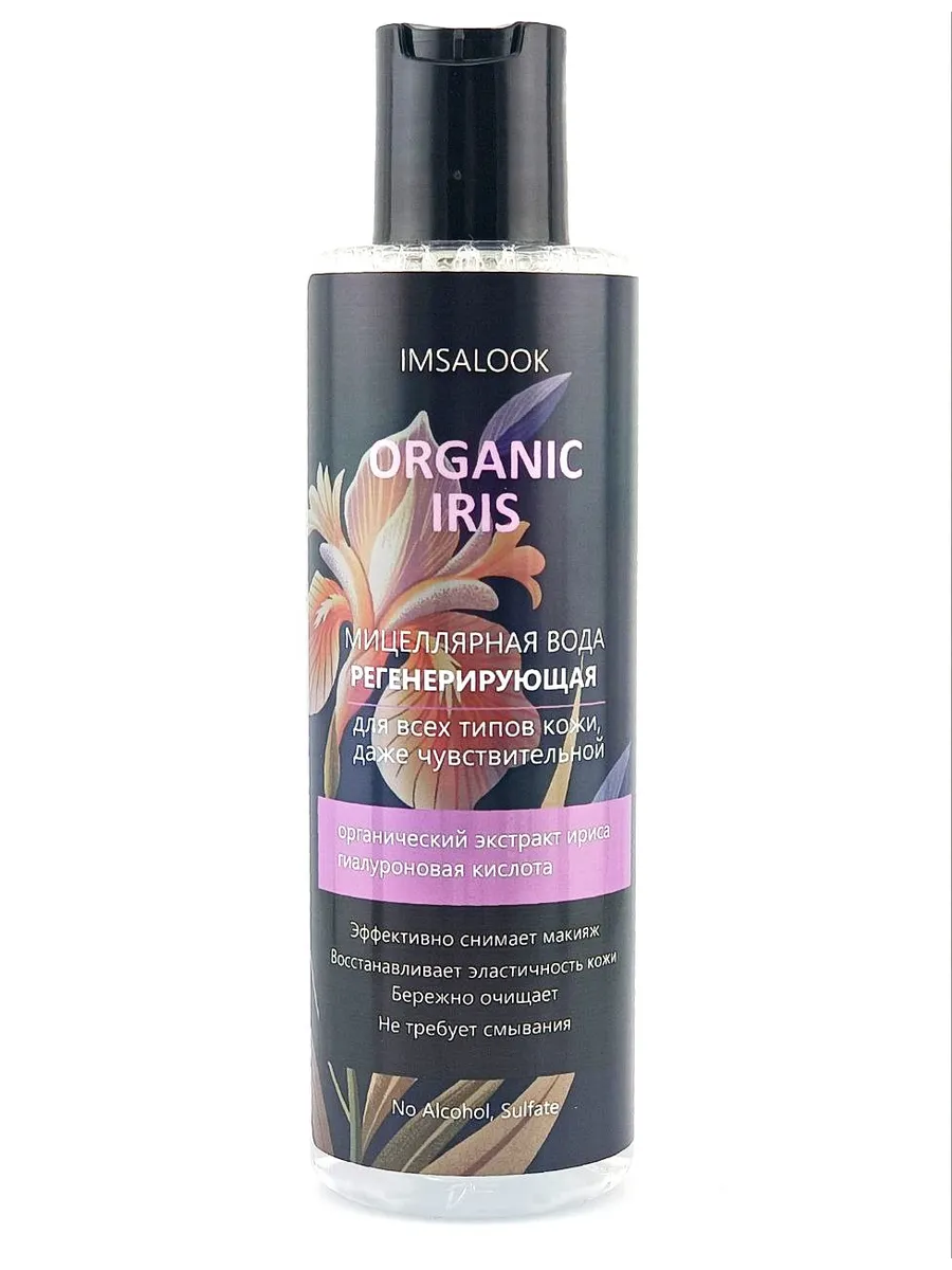 Мицеллярная вода ORGANIC IRIS