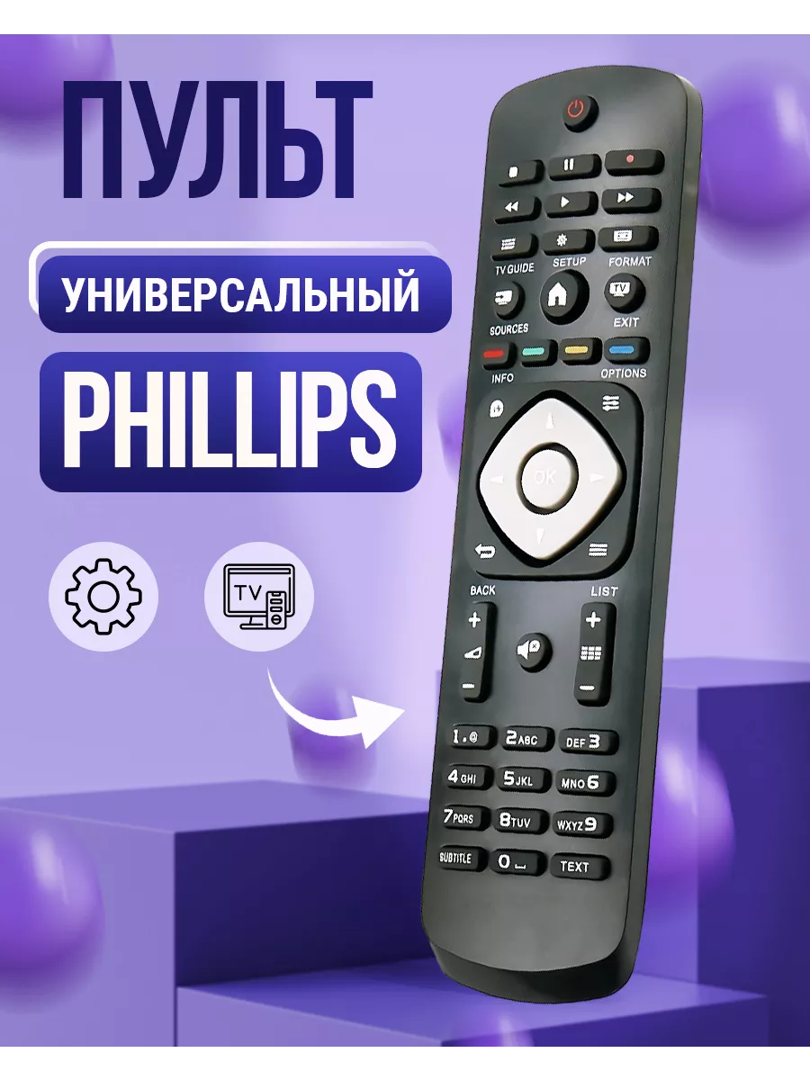 Пульт для телевизора, универсальный, для телевизоров PHILIPS