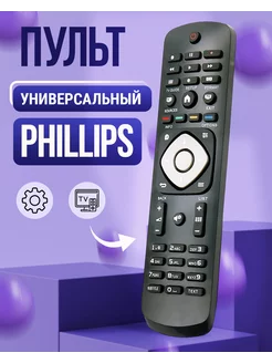 Пульт для телевизора, универсальный, для телевизоров PHILIPS