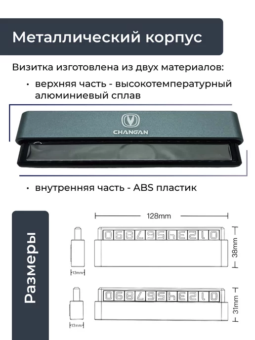 Автовизитка парковочная 2 номера телефона в машину Changan, вариант, фото 3