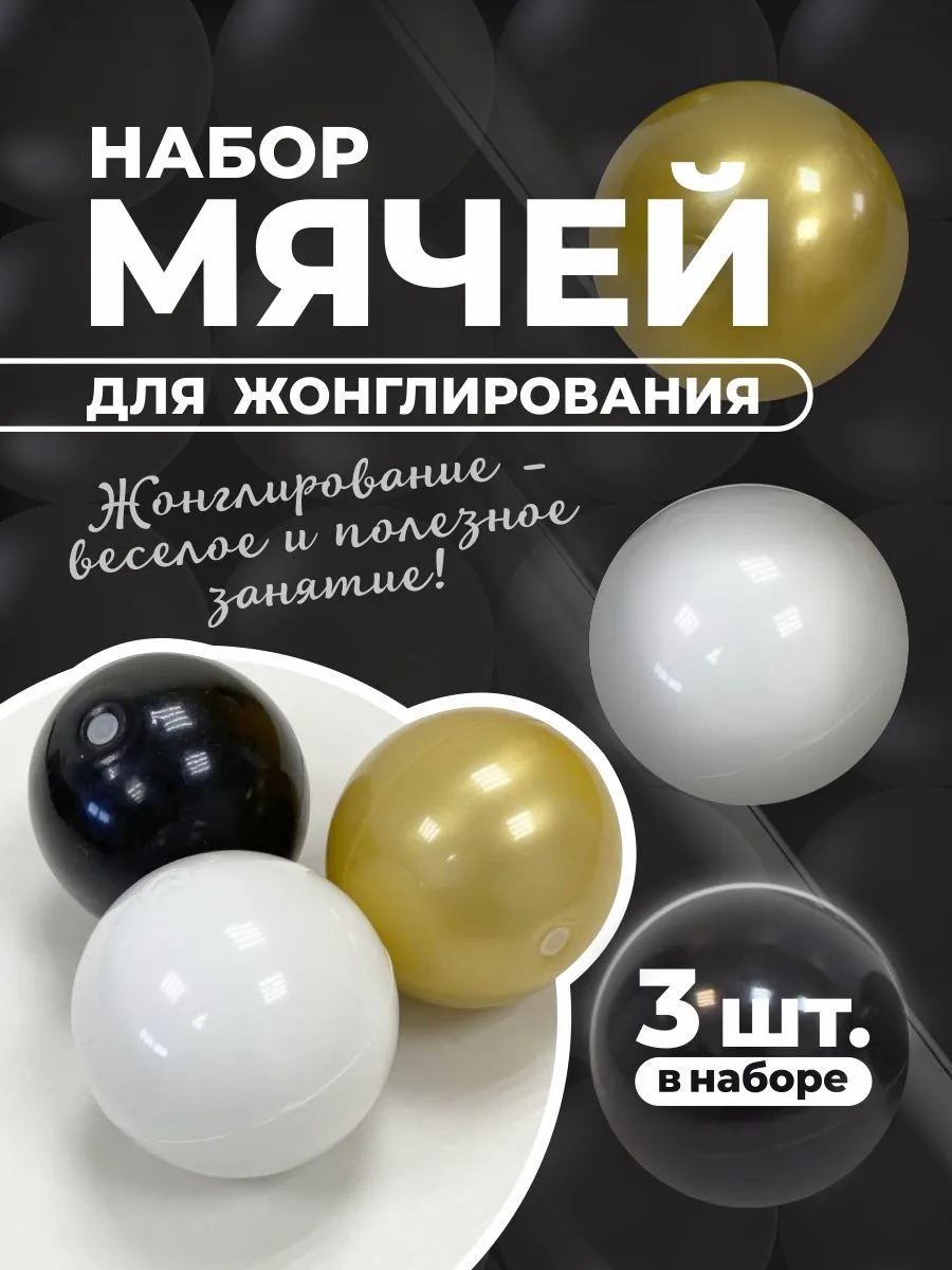 Мячи для жонглирования - набор 3 шт