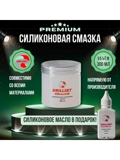 Силиконовая смазка 300 мл DRILLSET 255022776 купить за 1 471 ₽ в интернет-магазине Wildberries