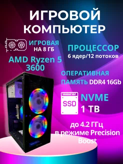 компьютер на ryzen 5 с 16gb и 8гб видеокартой alfabook 255025049 купить за 32 384 ₽ в интернет-магазине Wildberries