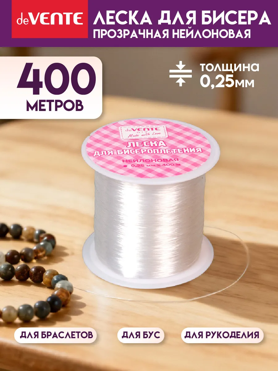 Леска резинка для бисера нейлоновая 0,25 мм