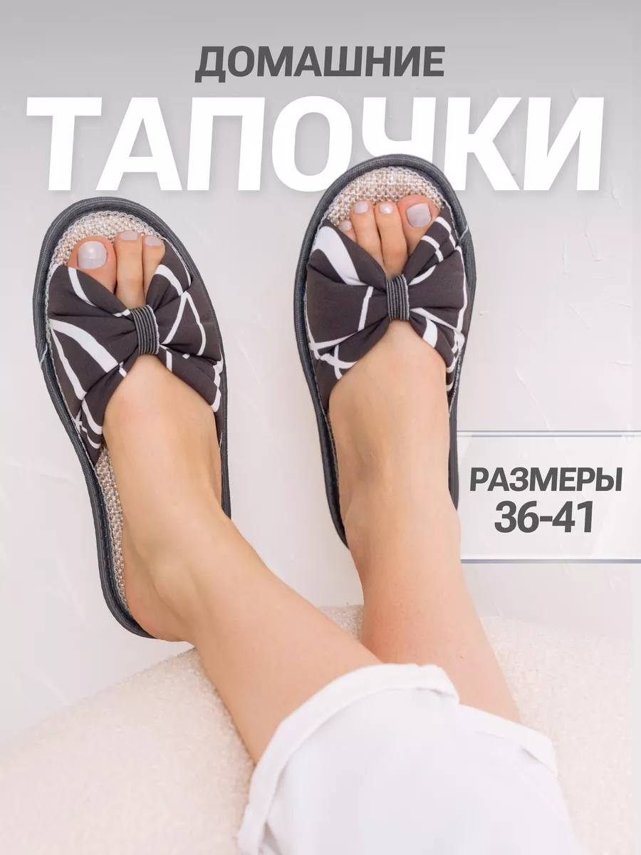 Тапочки домашние комнатные
