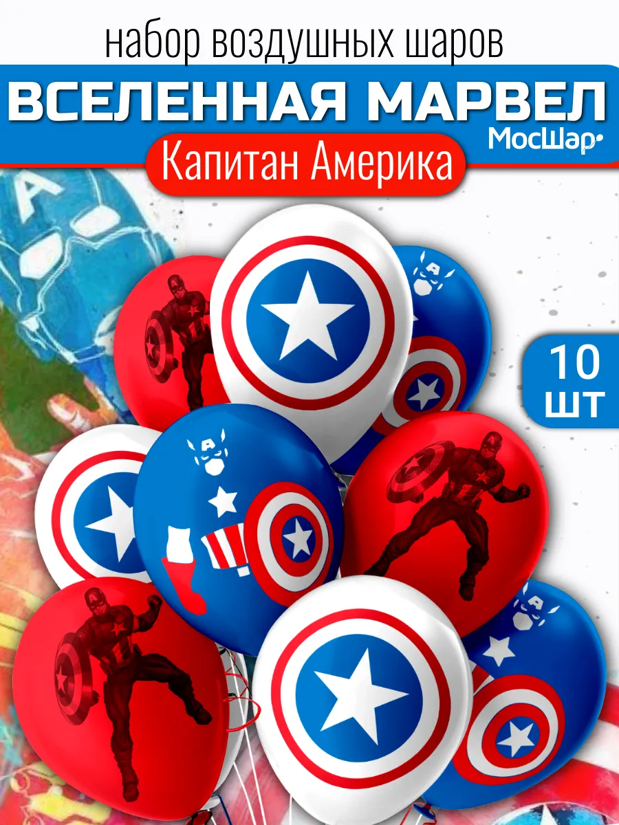 Набор воздушных шаров Капитан-Америка