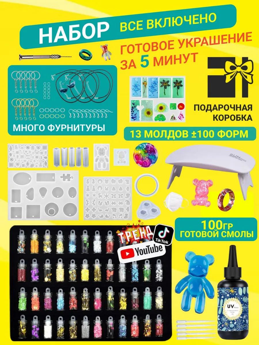 Эпоксидная смола набор для...