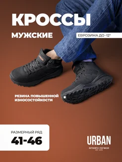 Кроссовки высокие осенние URBAN AUTHENTIC 255031245 купить за 2 886 ₽ в интернет-магазине Wildberries