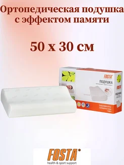 Подушка ортопедическая с эффектом памяти 50*30