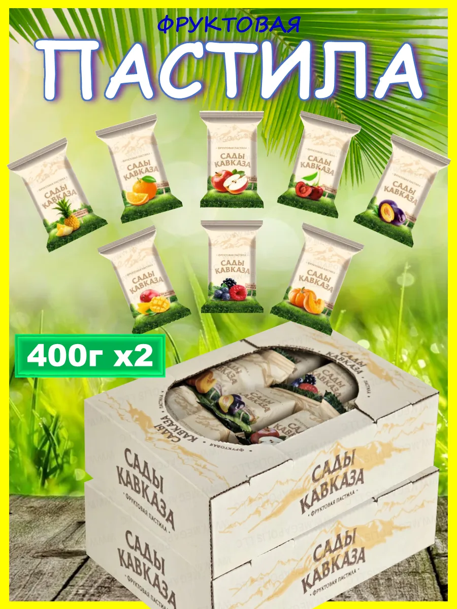 Пастила без сахара фруктовая 800г