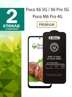 Защитное стекло на Poco X6 Pro 5G, X6 5G для Poco M6 Pro 4G