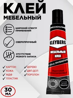 Клей для мебели 30 мл 2B&CO 255034931 купить за 139 ₽ в интернет-магазине Wildberries