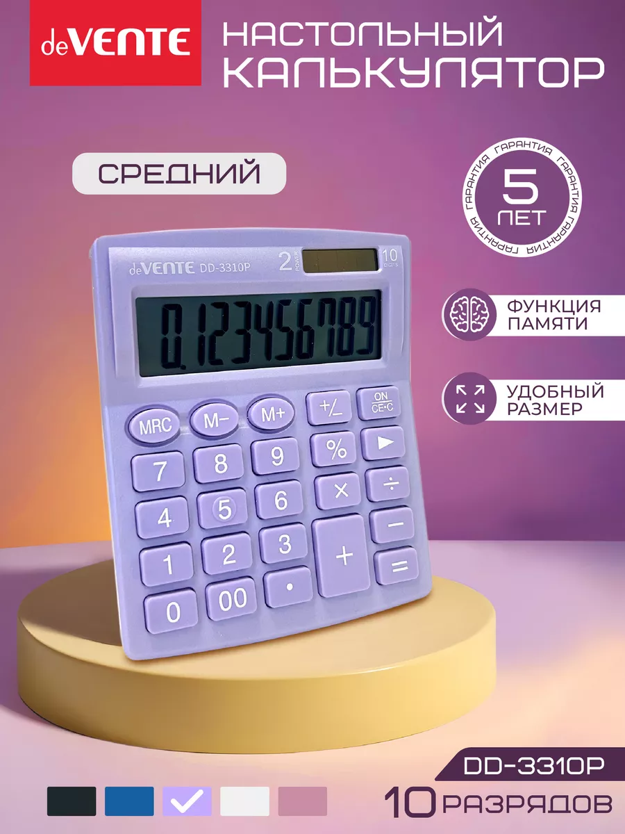 Калькулятор настольный для офиса и школы DD-3310Р, 10 разряд