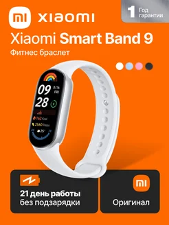 Фитнес браслет Mi Smart Band 9, белый Xiaomi 255036806 купить за 3 654 ₽ в интернет-магазине Wildberries