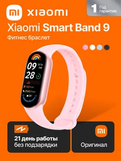 Фитнес браслет Mi Smart Band 9, розовый