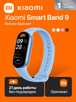 Фитнес браслет Mi Smart Band 9, синий Xiaomi 255036830 купить за 3 302 ₽ в интернет-магазине Wildberries