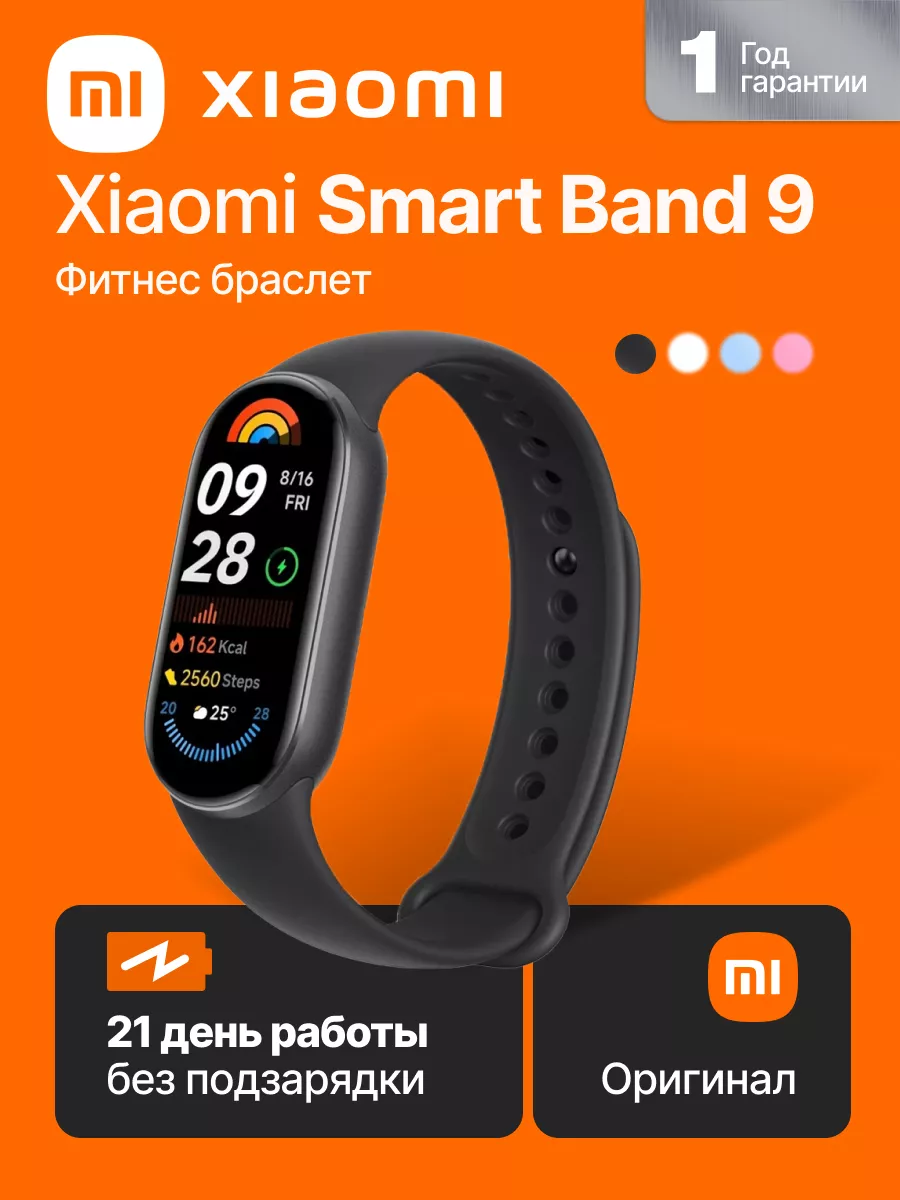 Mi Smart Band 9 Xiaomi 255036832 3 450 Wildberries