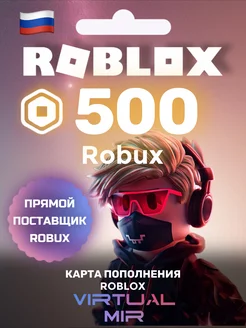 Карта пополнения на 500 Robux (Робуксы, Робаксы)