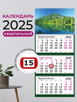 Календарь 2025 настенный трехблочный квартальный