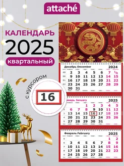 Календарь 2025 настенный трехблочный квартальный Год Змеи