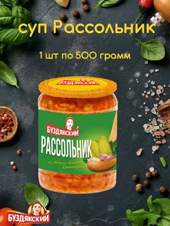 Суп Рассольник 500 гр