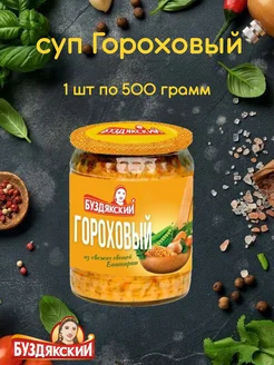 Суп Гороховый 500 гр