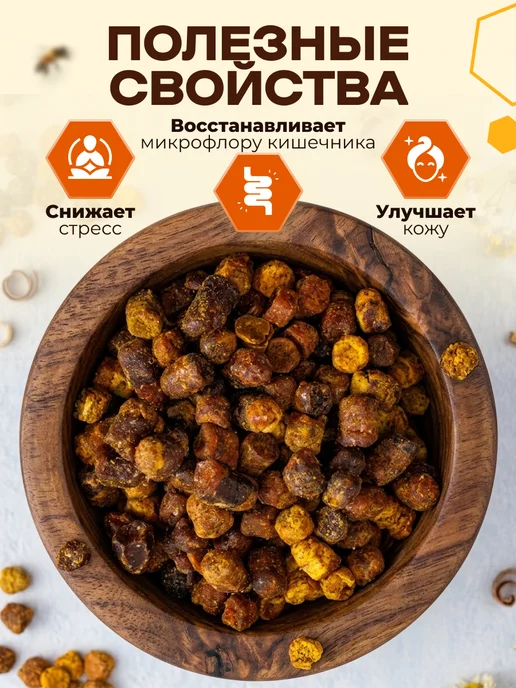 Мед и Конфитюр Перга пчелиная 50 гр, 100 г, фото 2