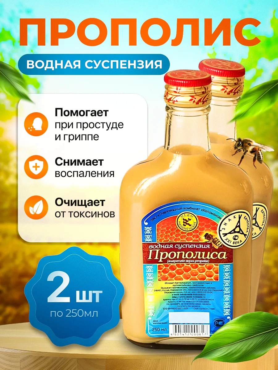 Прополис натуральный капли для носа от насморка 250мл 2шт