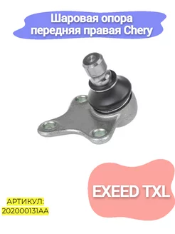 Шарнир передний правый Chery Exeed TXL