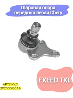 Шарнир передний левый Chery Exeed TXL