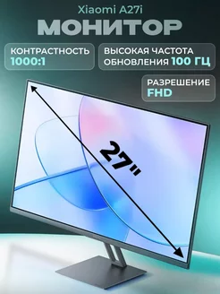 Монитор для компьютера A27i Xiaomi 255044581 купить за 9 959 ₽ в интернет-магазине Wildberries