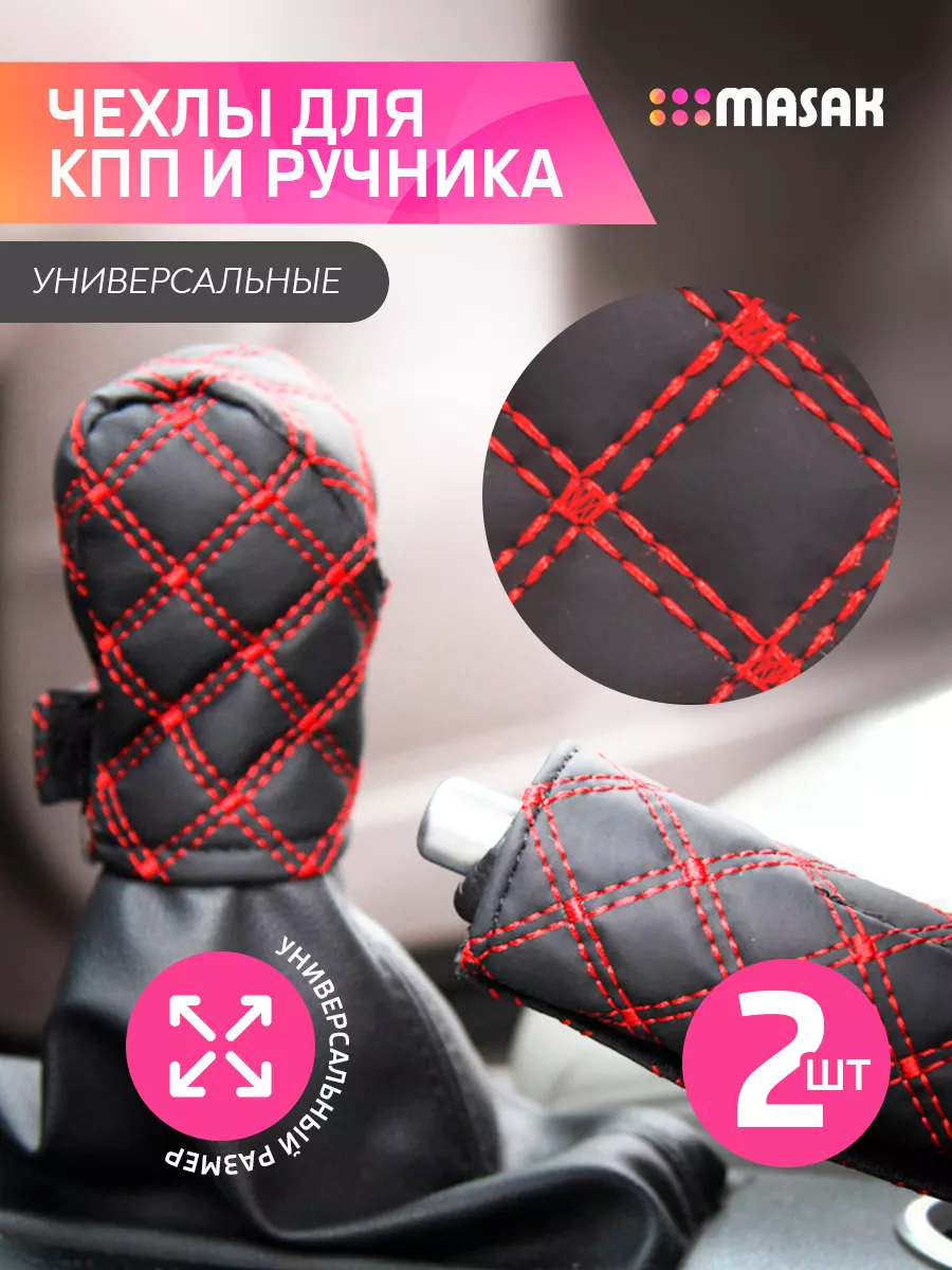 Чехол на ручку кпп и...