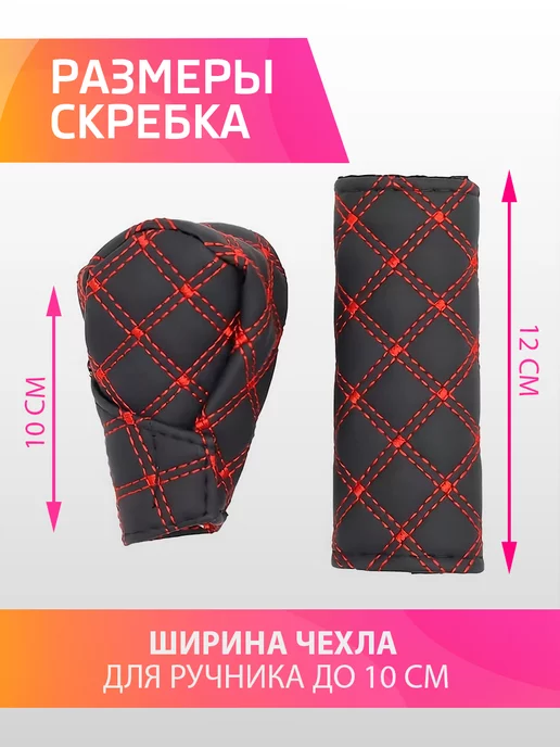 Masak Чехол на ручку кпп и ручника, универсальные, 2 шт, 2 шт, фото 2
