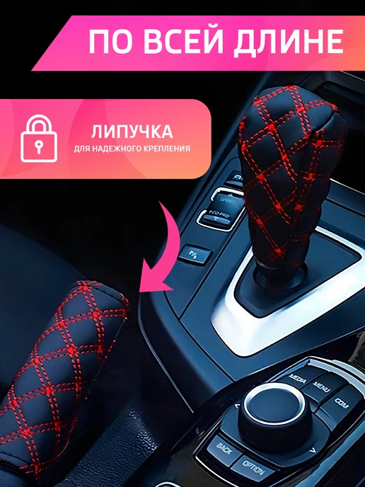 Masak Чехол на ручку кпп и ручника, универсальные, 2 шт, 2 шт, фото 3