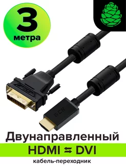 HDMI на DVI-D переходник 3 м ECO Soft капрон двунаправленный