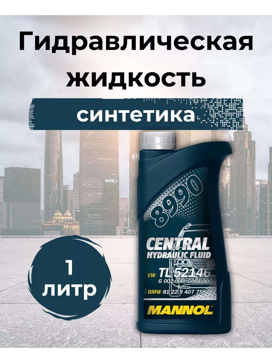 Синтетическая гидравлическая жидкость