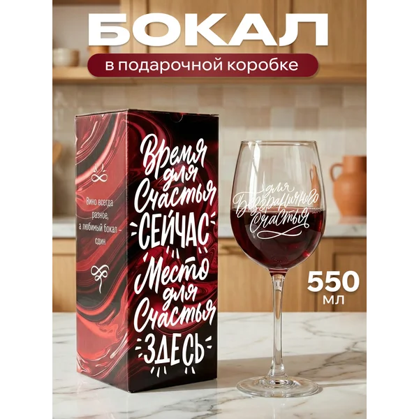 Бокал для вина с надписью прикольный подарочный