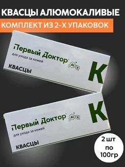 Квасцы Первый Доктор алюмокалиевые водорастворимые, 2 шт Медикомед 255048461 купить за 368 ₽ в интернет-магазине Wildberries