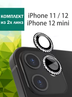 Защитные линзы на камеру iPhone 11, 12 для Айфон 12 mini