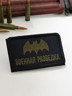 Шеврон на липучке Военная Разведка. Спецназ Летучая мышь