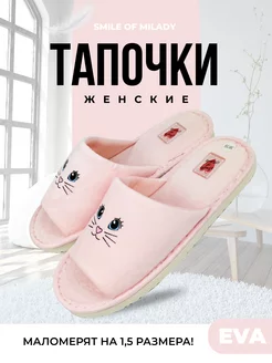 Тапочки домашние Smile of Milady 255050896 купить за 369 ₽ в интернет-магазине Wildberries