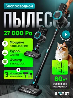 Вертикальный беспроводной пылесос для дома SAFERET 255051271 купить за 7 594 ₽ в интернет-магазине Wildberries