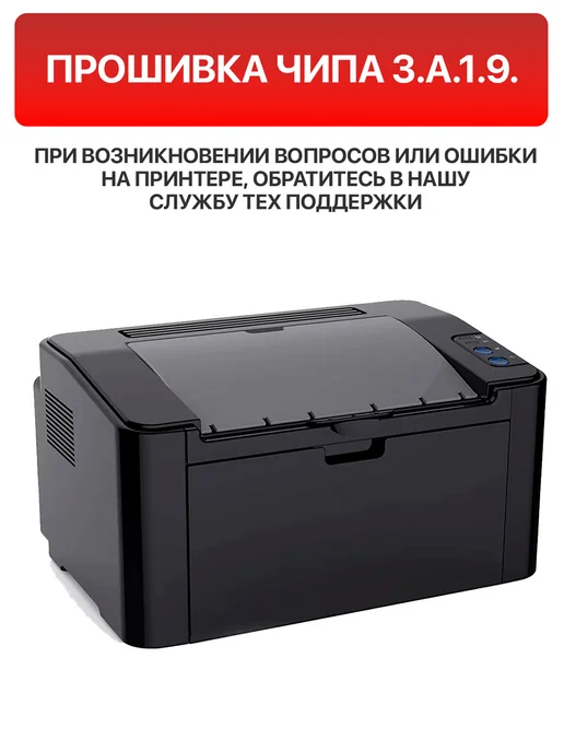 INK PRO Заправочный комплект тонер для принтера Pantum PC-211RB, вариант, фото 6