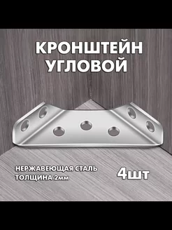 Стяжка угловая мебельная 4 шт Lei&ka 255051573 купить за 339 ₽ в интернет-магазине Wildberries