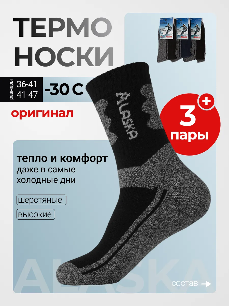 Термоноски высокие Аляска...